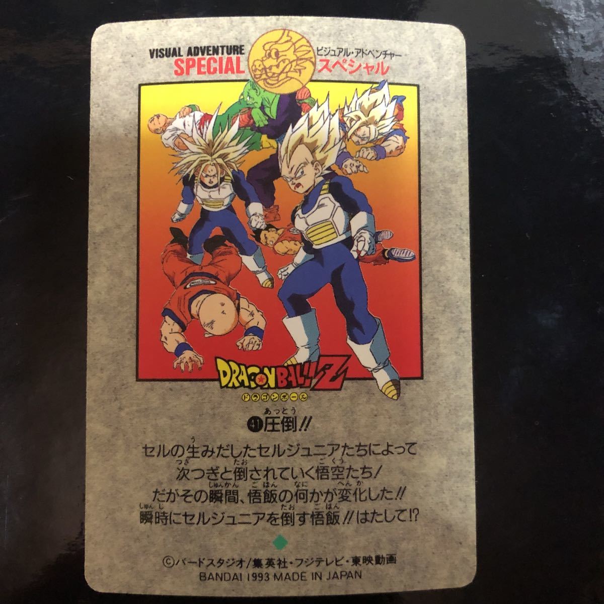 ドラゴンボールカードダス 香港版ビジュアルアドベンチャースペシャルカード　美品_画像6