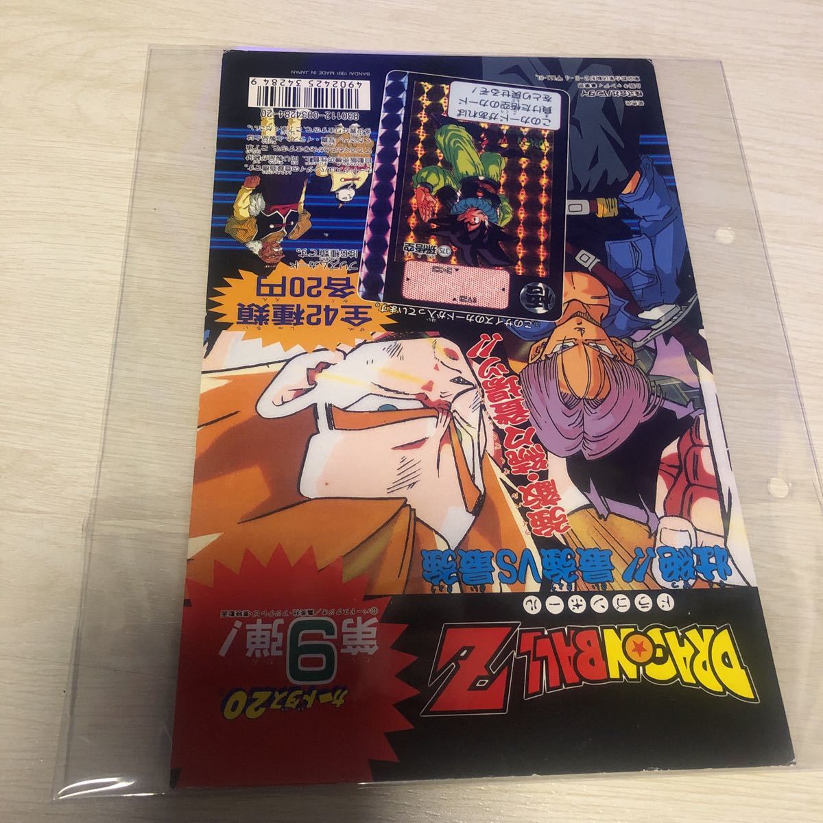 ドラゴンボール スーパーバトル 9 カードダス 台紙 非売品 ドラゴンボール スーパーバトル 9 カードダス 台紙 非売品