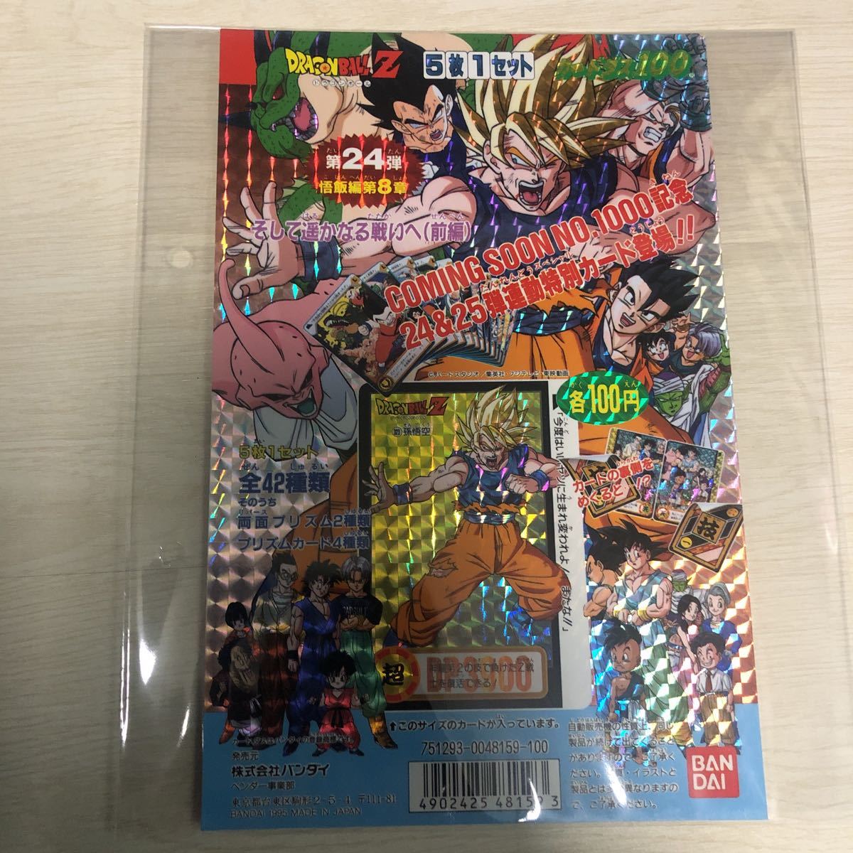 新しい到着 ドラゴンボールカードダス カードダス 台紙 本弾第弾