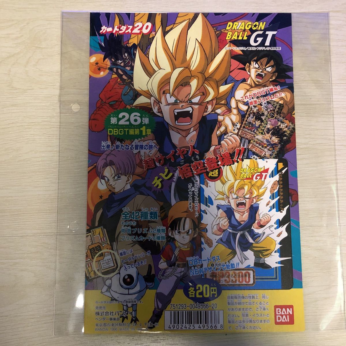 ドラゴンボールカードダス GT 台紙　本弾第26弾　カードダス20_画像1