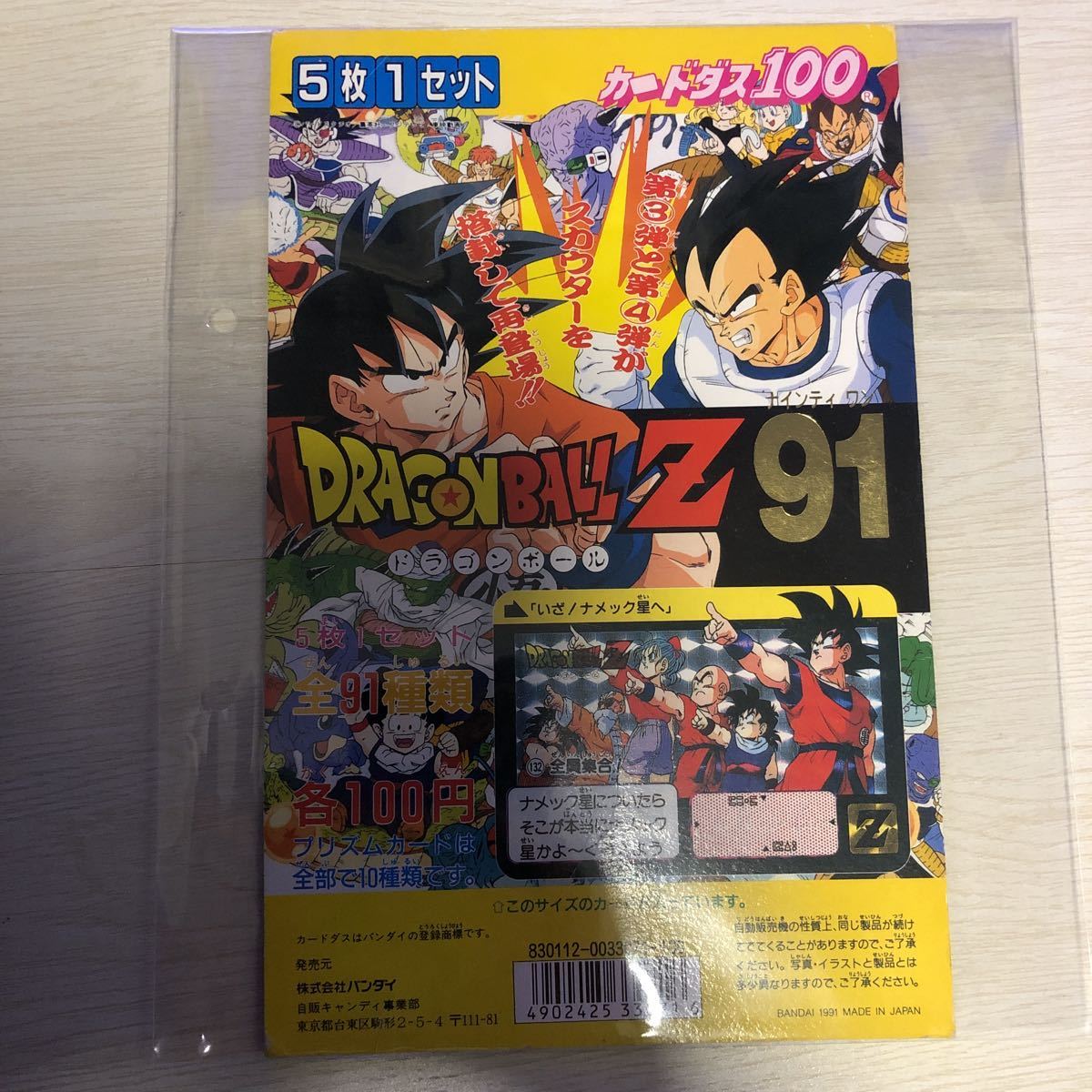 値引きする ドラゴンボールカードダス 台紙 リメイク91 カードダス100