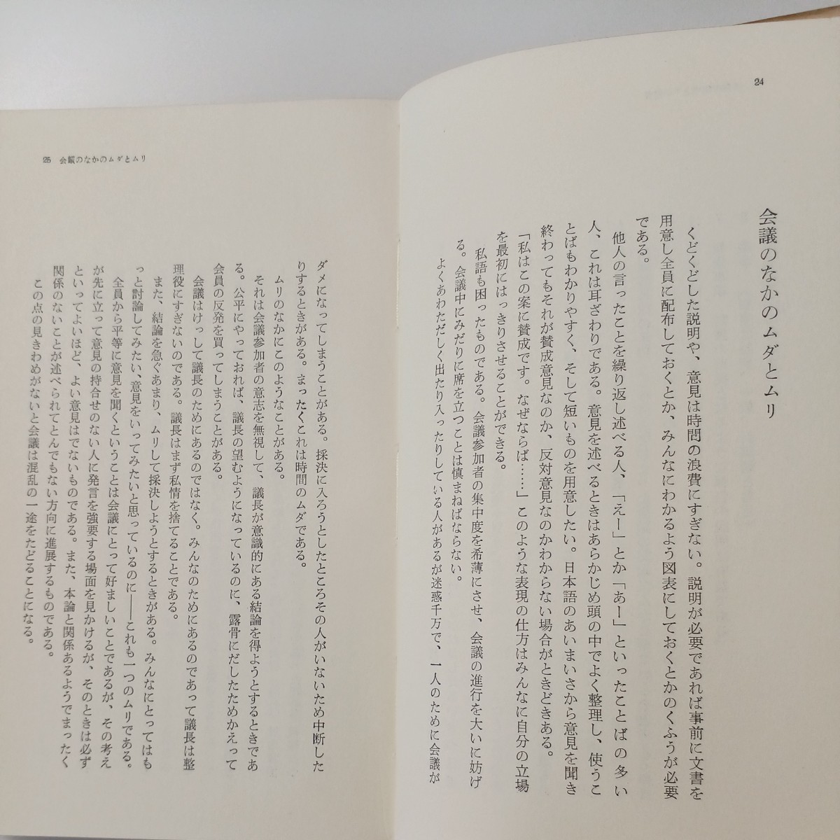zaa-514♪会議学入門 三浦道明(著) 　出版社 ビクトリー出版　1972/3/22_画像5