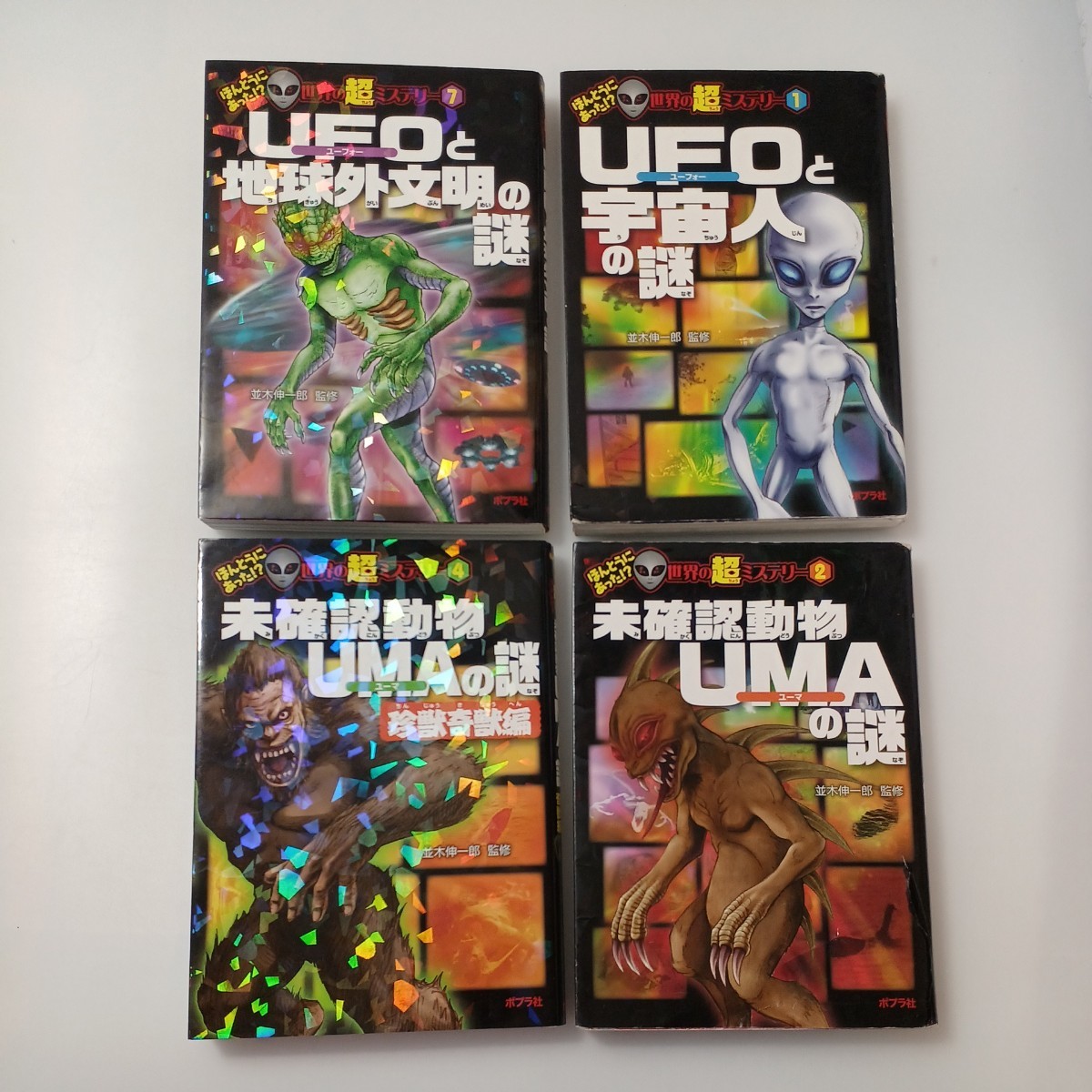 zaa-518!..... was!? world. super mystery 4 pcs. set UFO. the earth out writing Akira. mystery /UFO. extraterrestrial. mystery other 2 pcs. average tree . one .[..]