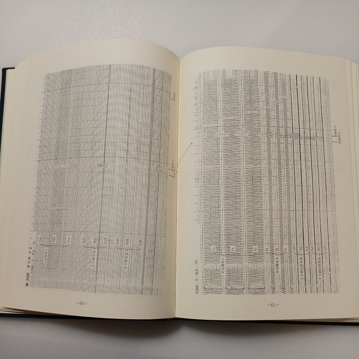 zaa-520♪自動オシログラフ読本 　上之園親佐 (著) 電気新聞事業開発局 　編集制作 近計システム　( 1988年3月 )_画像6