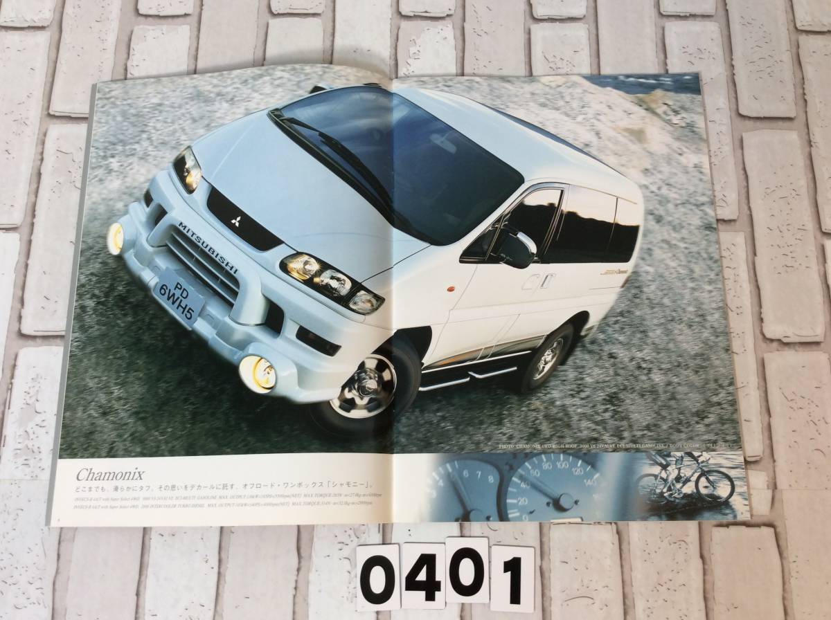 三菱自動車デリカスペースギア　カタログ２００４年１月版_送料２３０円