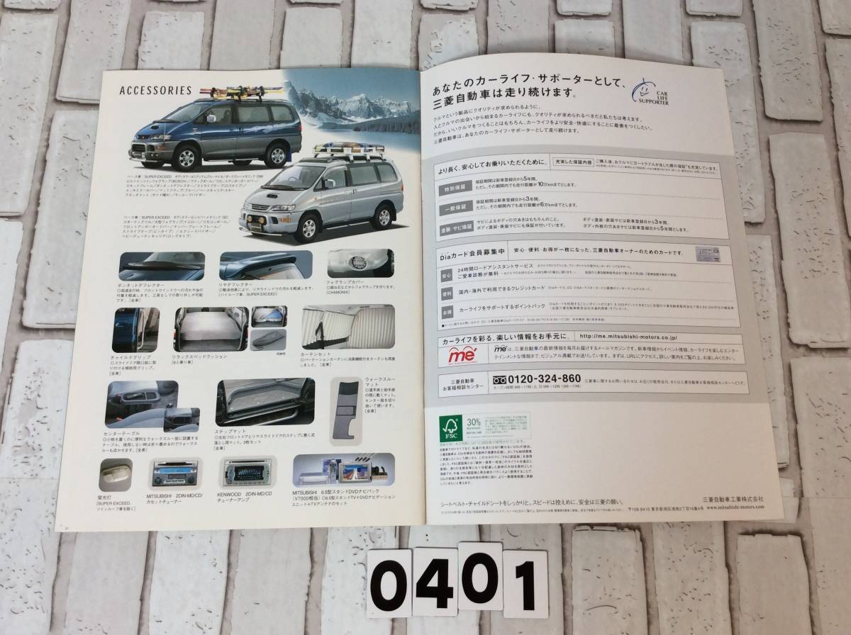 三菱自動車デリカスペースギア　カタログ２００４年１月版_画像7