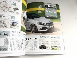 「Mercedes-Benz 完全ガイド メルセデス・ベンツ完全攻略」美品/2017年版 新車中古バイヤーズガイド/本音評価_画像3