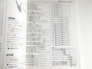 「サックスプレイヤーのためのジャズ・フュージョン・テクニック」CD付_画像4