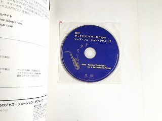 「サックスプレイヤーのためのジャズ・フュージョン・テクニック」CD付_画像8