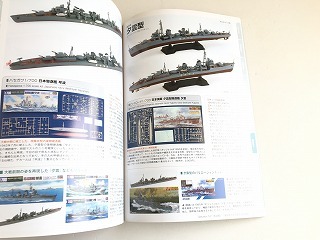 「モデルアート 2013年9月号臨時増刊　1/700スケール艦船模型データベース 2」2013年版・美品_画像10