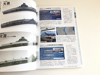「モデルアート 2013年9月号臨時増刊　1/700スケール艦船模型データベース 2」2013年版・美品_画像4
