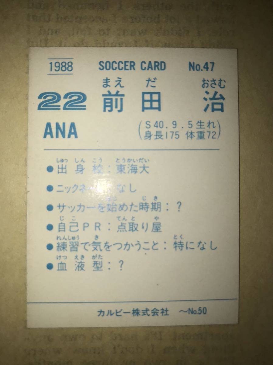 激レア】91~92カルビーサッカーカードセット - スポーツ選手