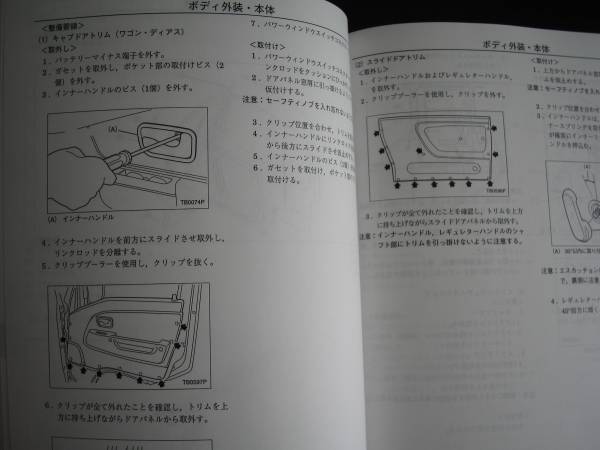  out of print goods *TW1/TW2 TT1/TT2 TV1/TV2 Sambar maintenance manual 2002 year 9 month ( classification F)