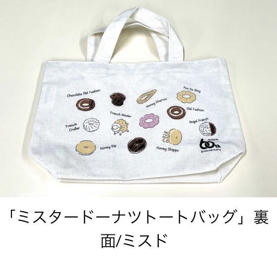  Mister Donut Mini tote bag [das gold 60 anniversary. memory commodity ] new goods * unopened goods 