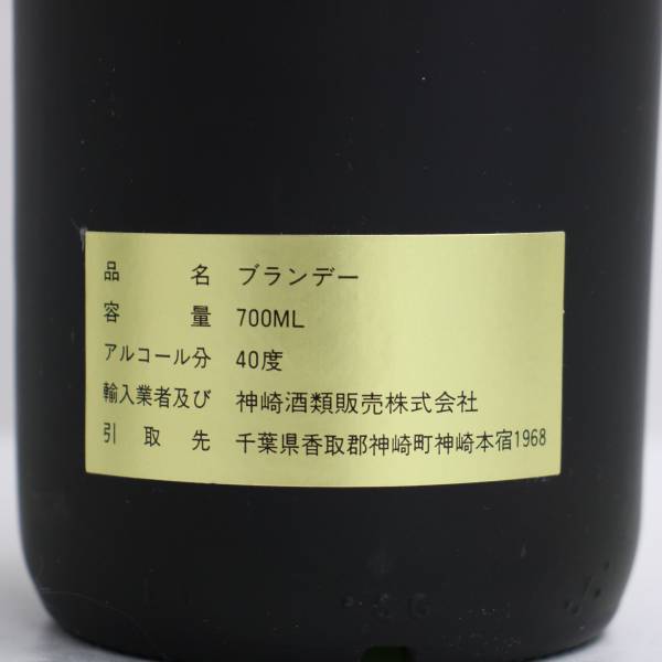 COURONNIER（クロニエール）ナポレオン ファースト フレンチ ブランデー 40％ 700ml F23J250002_画像5