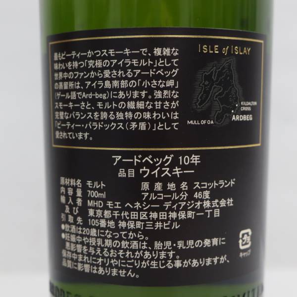 ARDBEG（アードベッグ）10年 TEN 46％ 700ml T23J260110_画像5