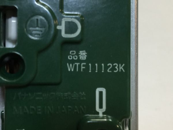 パナソニック　WTF11123WK 15A 埋込コンセント　 250V 未使用　Y2AA 9910　1-9_画像2