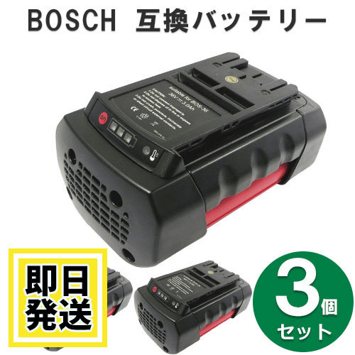 2607336893 ボッシュ BOSCH 36V バッテリー 3000mAh リチウムイオン電池 3個セット 互換品