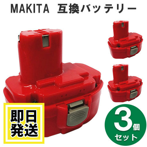 1835 マキタ makita 18V バッテリー 3000mAh ニッケル水素電池 3個セット 互換品