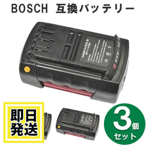 2607336711 ボッシュ BOSCH 36V バッテリー 5000mAh リチウムイオン電池 3個セット 互換品