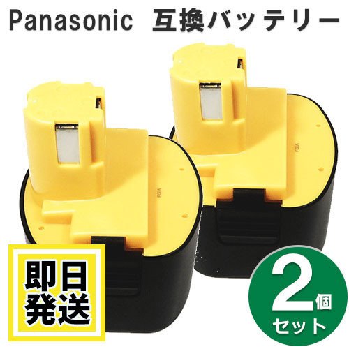 EZ9187 パナソニック panasonic national 9.6V バッテリー 2000mAh ニッケル水素電池 2個セット 互換品