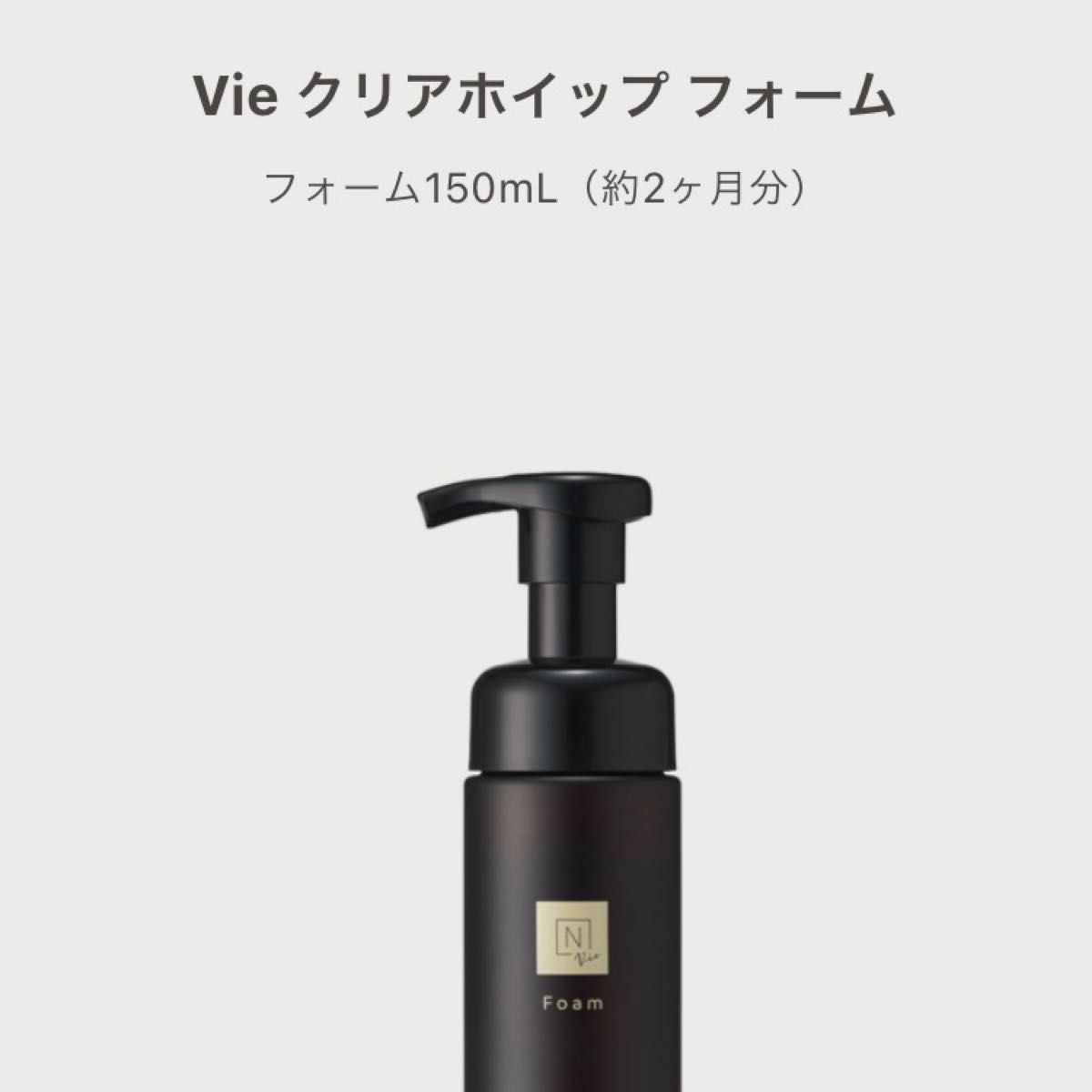 N organic Vieクリアホイップフォーム - 洗顔料