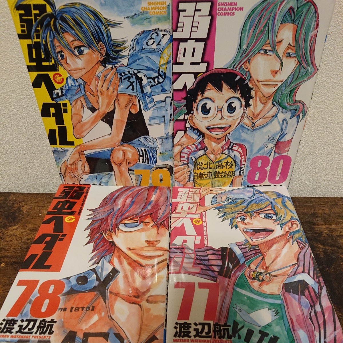 弱虫ペダル (少年チャンピオン・コミックス) 4冊セット_画像1