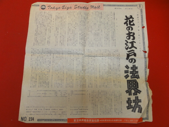 ヤフオク Cb9366 花のお江戸の法界坊 スタジオメール フ ヤフオク Cb9366 花のお江戸の法界坊 スタジオメール フ