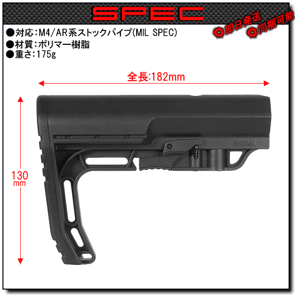 * full stamp * M4 for MFT BATTLELINK Minimalist type stock BLACK ( STOCK Battle link BMS Mini ma list 