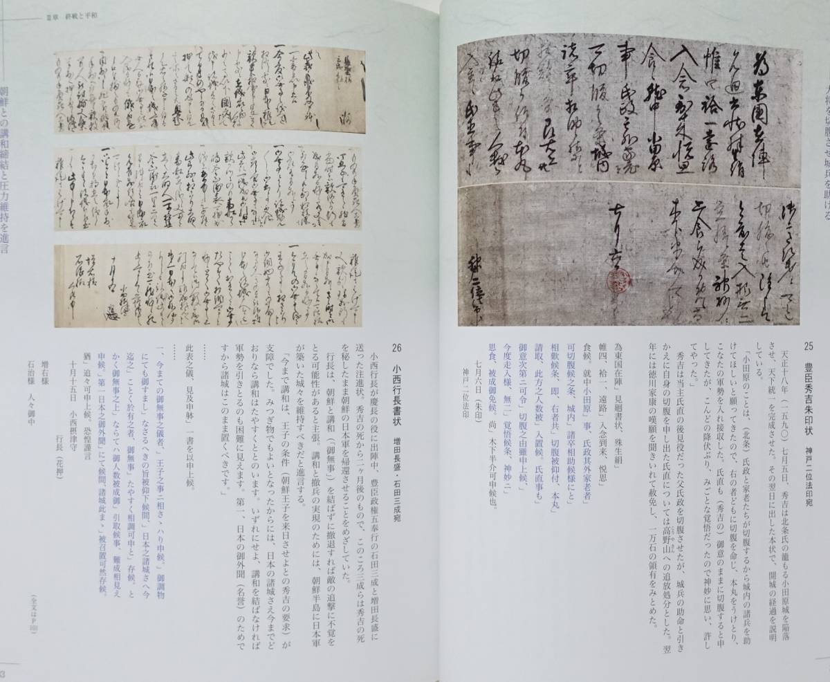 『乱世からの手紙 大阪城天守閣収蔵古文書選』 図録 古文書 古資料 朱印状 豊臣秀吉 上杉謙信 徳川家康 加藤清正 織田信長 戦国武将_画像5