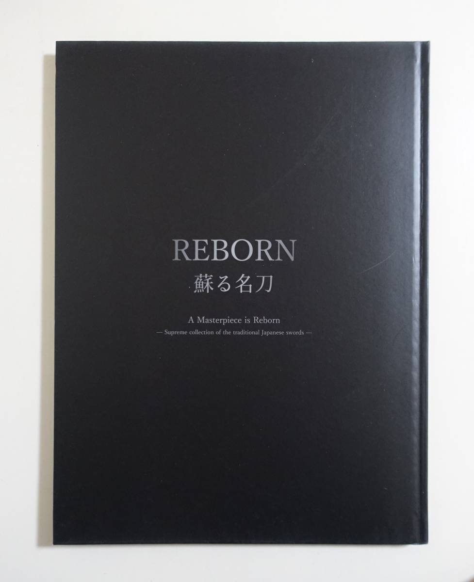 『REBORN 蘇る名刀』 図録 2019年 刀 脇差 太刀 薙刀 パンフレット カタログ 日本刀 刀剣_画像1