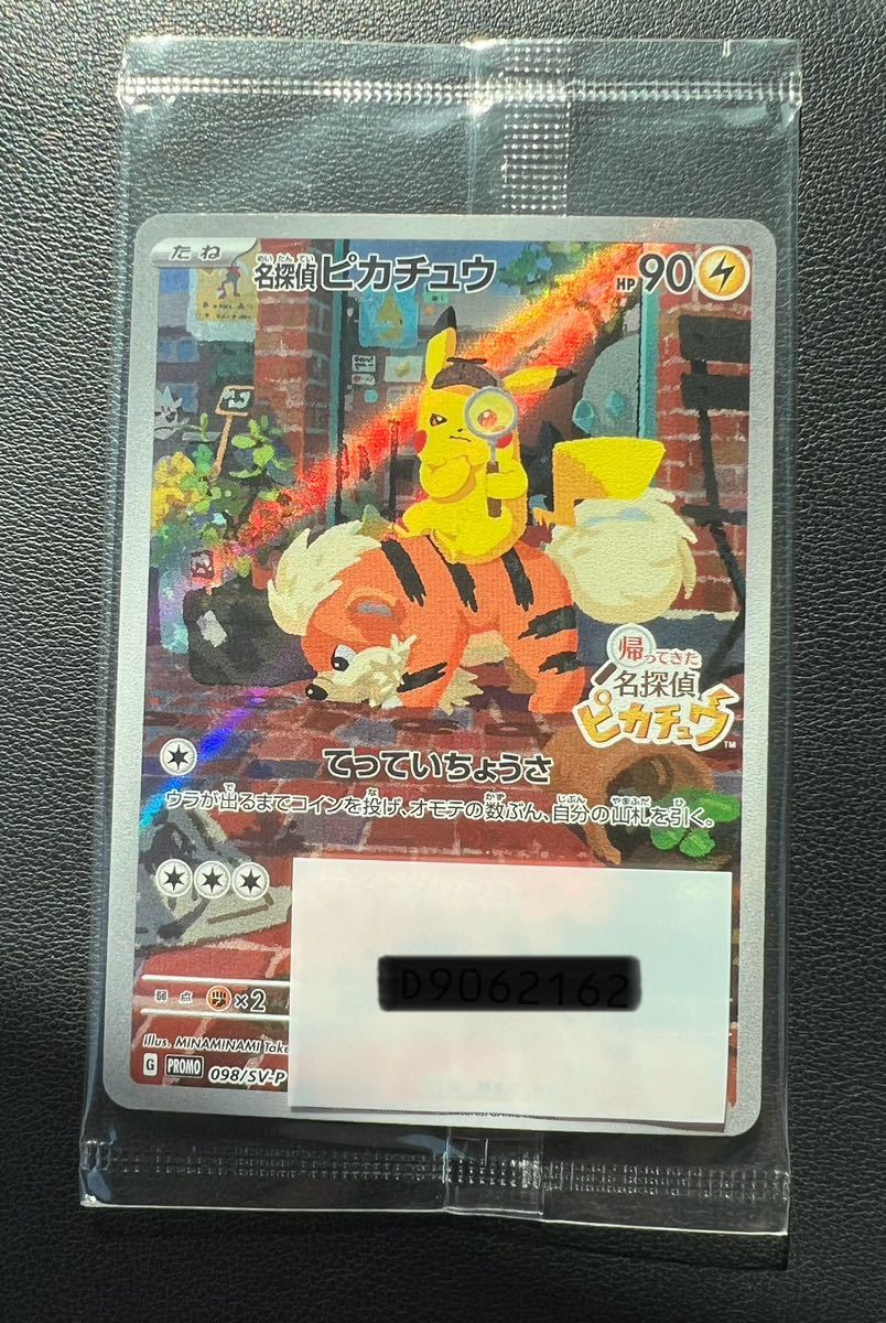 ポケモンカード 帰ってきた名探偵ピカチュウ プロモカード 特典 未開封