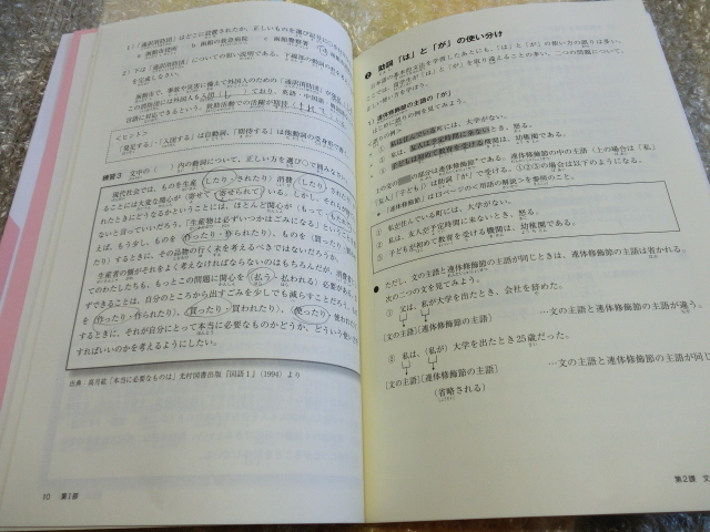 ★即決 新訂版 留学生のための論理的な文章の書き方 レポートや論文作成に必要な知識・技術 日本語学習_画像4