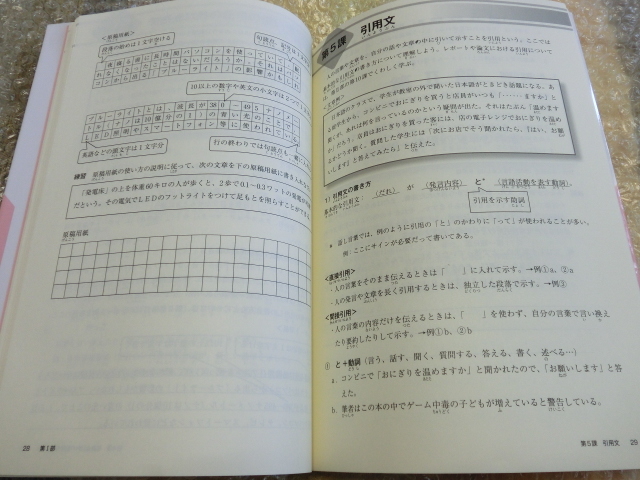 ★即決 新訂版 留学生のための論理的な文章の書き方 レポートや論文作成に必要な知識・技術 日本語学習_画像9