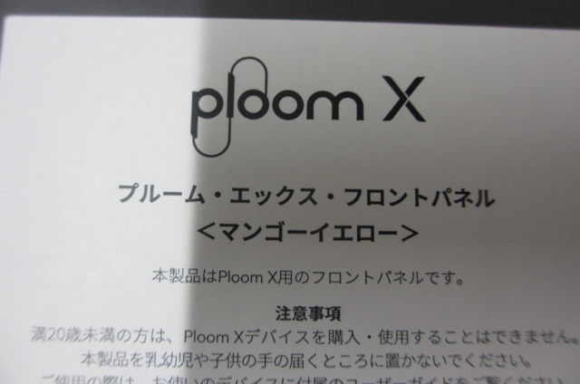 Ploom X プルームエックス フロントパネル マンゴーイエロー 純正 アクセサリー_画像3
