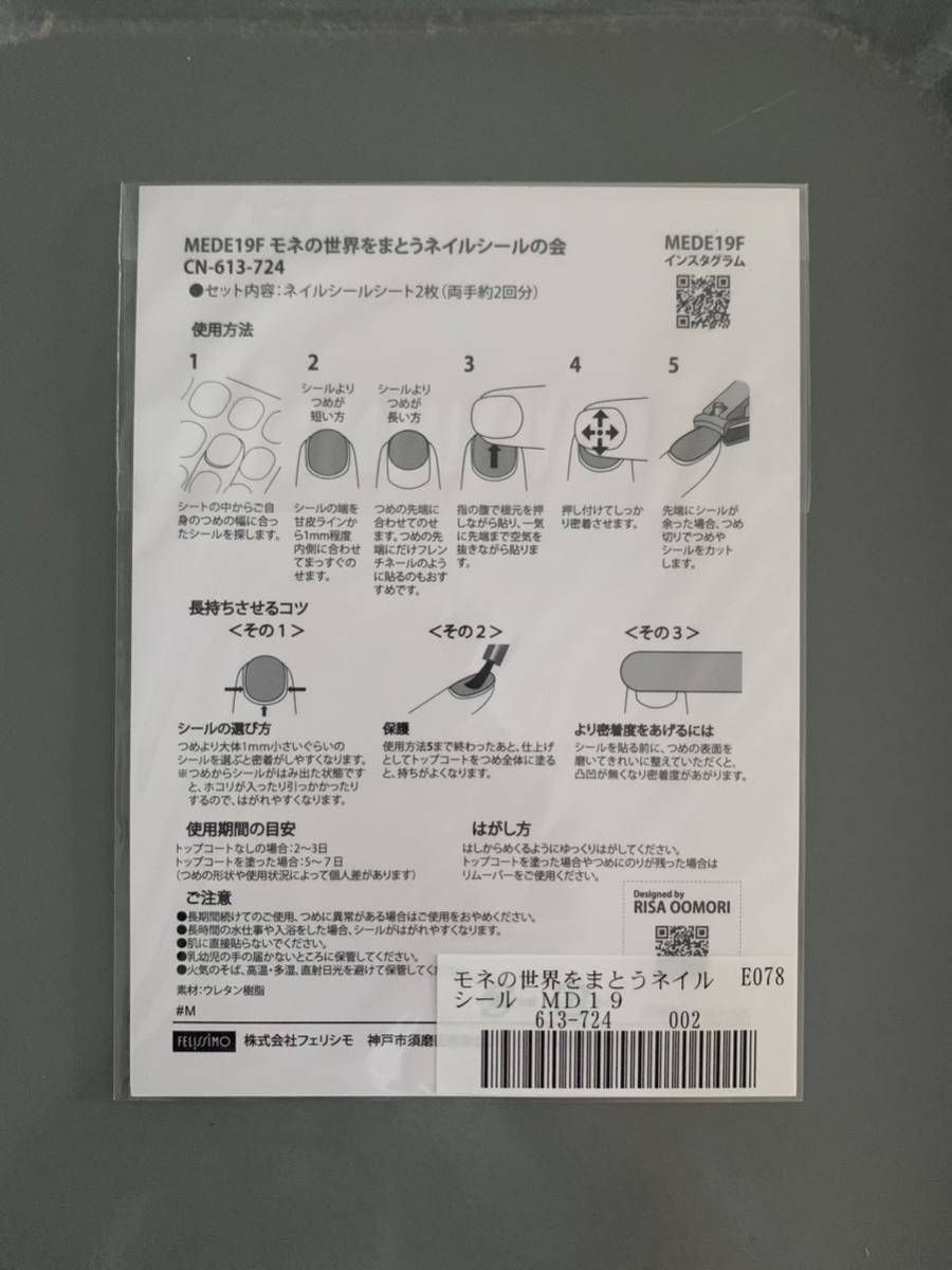 未使用　フェリシモ　ネイルシール　ネイル　モネ　モネの世界をまとうネイルシールの会　MEDE 19F ☆_画像2