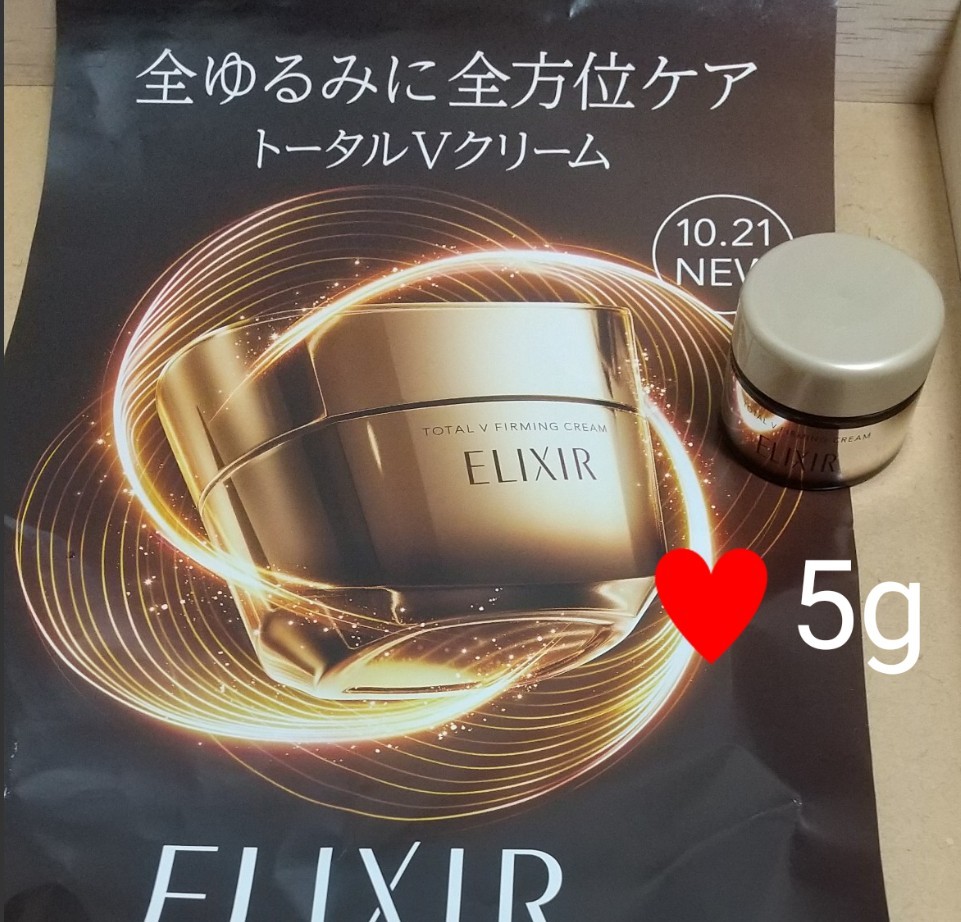 エリクシール トータルV ファーミング クリーム 5g - 基礎化粧品