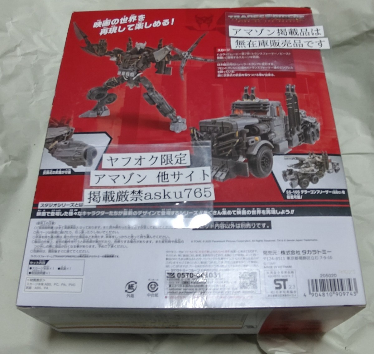 トランスフォーマー ビースト覚醒 SS109 スカージ 国内版 新品/タカラトミー スタジオシリーズ SS-109 劇場版 映画 ムービー_画像2