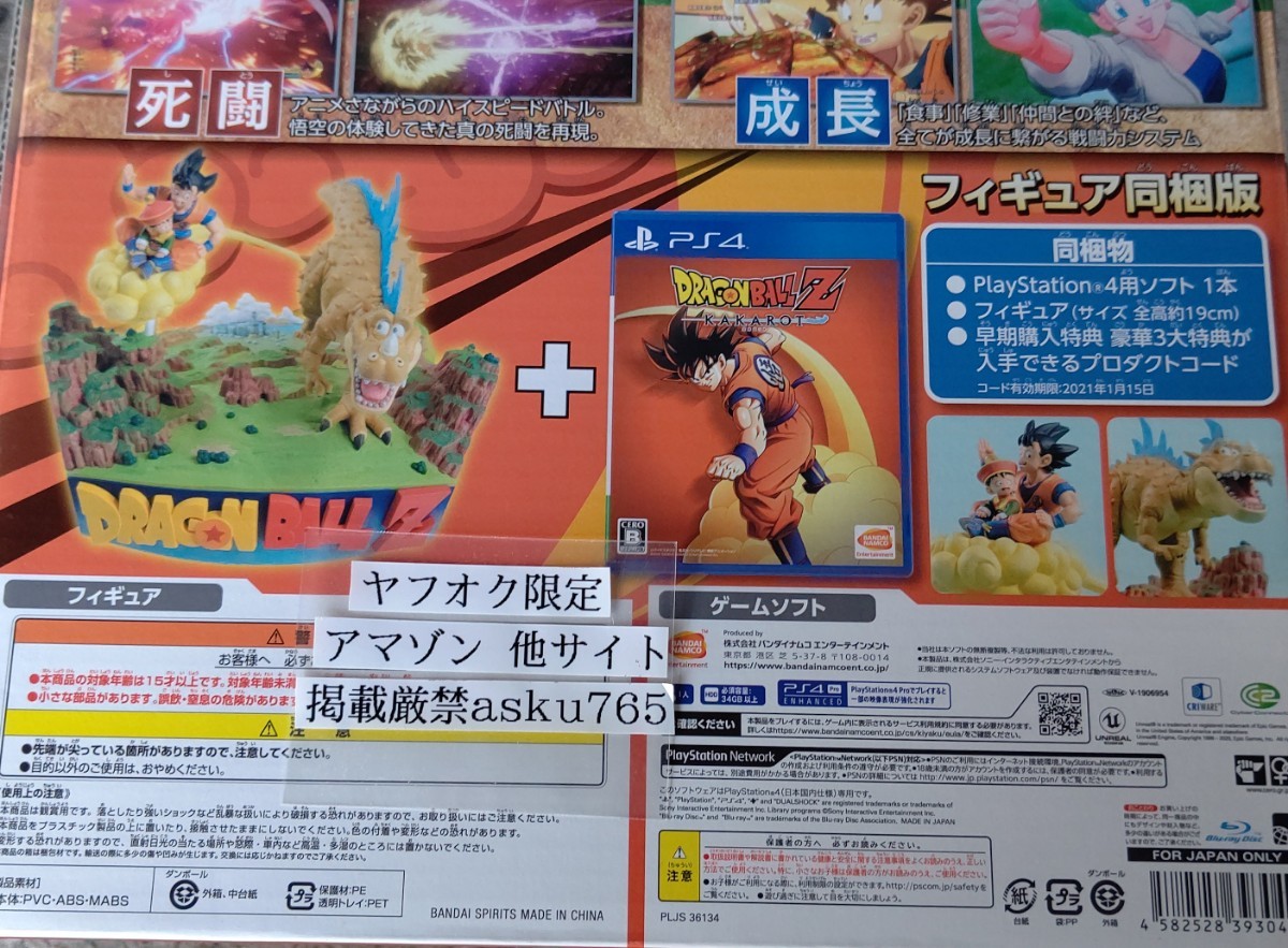PS4 ドラゴンボールZ KAKAROT カカロット GEO限定版 フィギュア同梱版