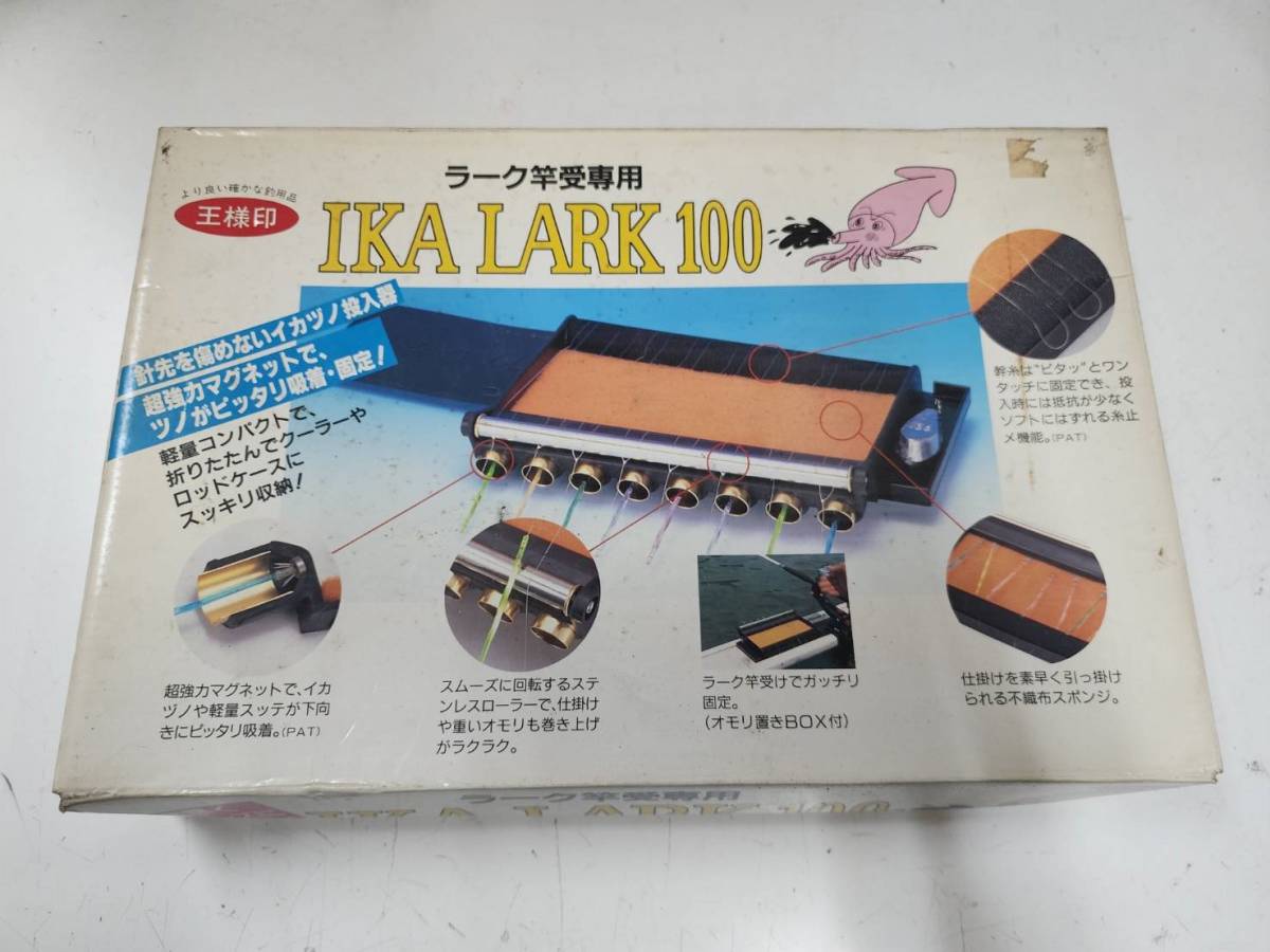  R51020　王様印　IKA LARK 100 イカラーク100　ラーク竿受専用　第一精工　釣具　イカヅノ投入器　イカ釣り　箱付　現状渡し _画像1