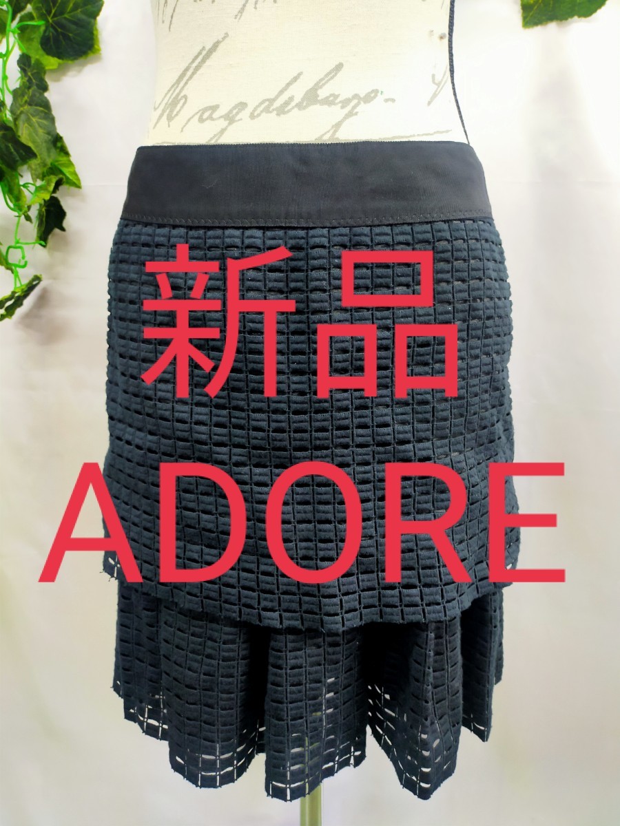 新品未使用 ADORE アドーア ティアドスカート サンプル 非売品|PayPay