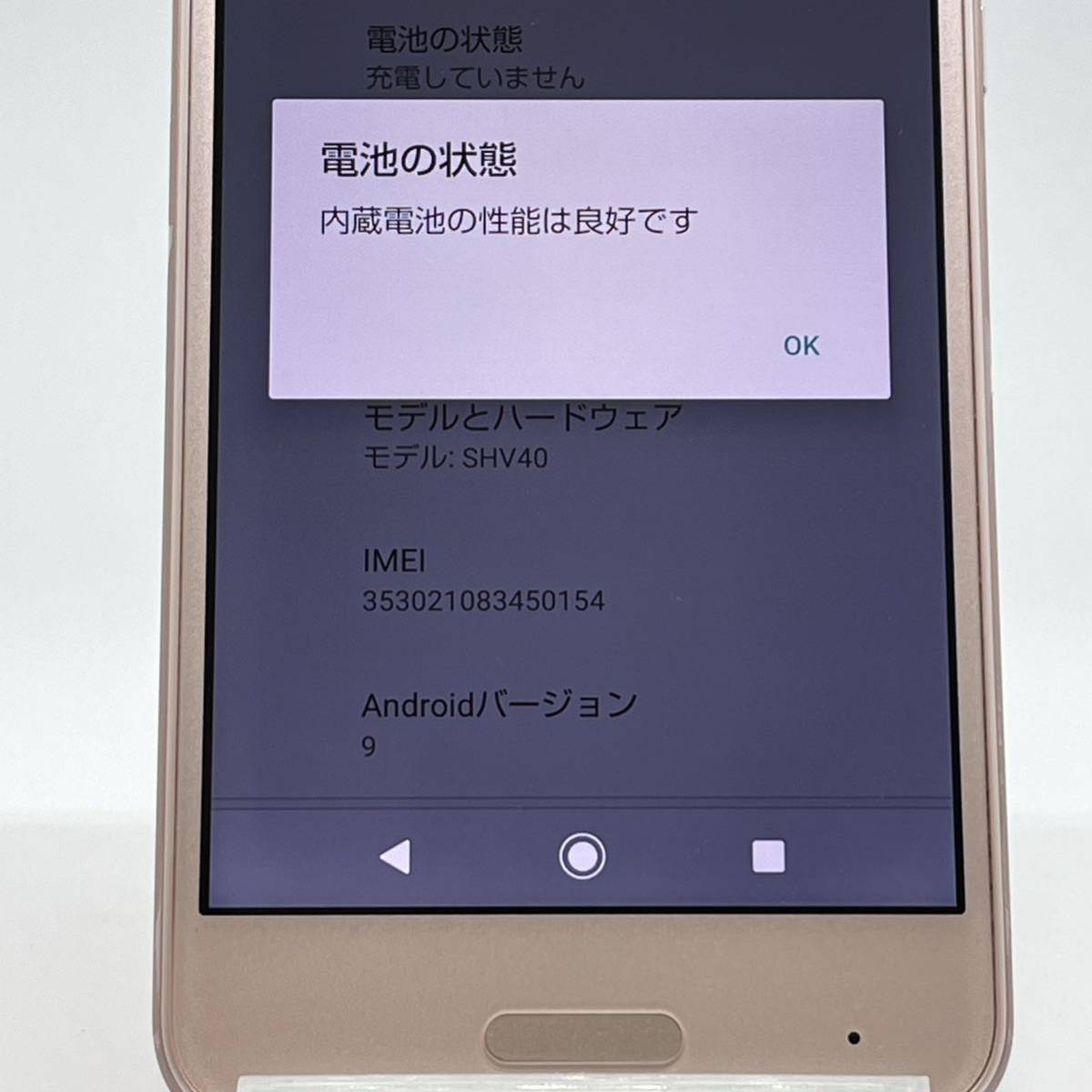 AQUOS sense SHV40 ミスティピンク au SIMロック解除済み 32GB バージョン9 白ロム スマホ本体 送料無料 訳あり Y29MR_画像8