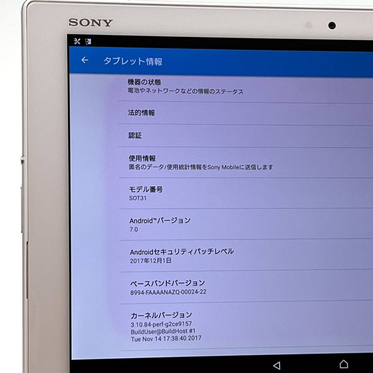 液晶美品 Xperia Z4 Tablet SOT31 ホワイト au SIMロック解除済み 32GB