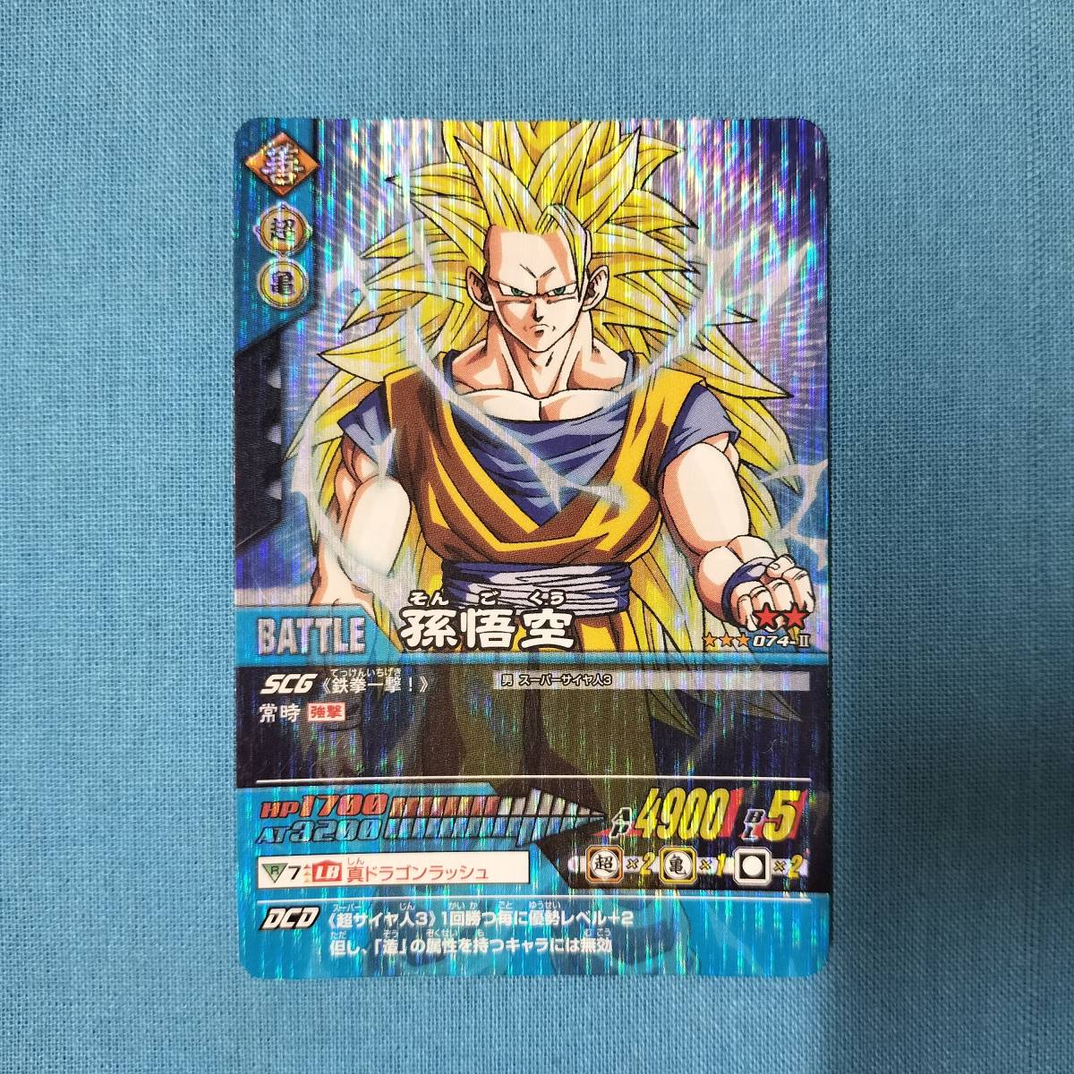 ドラゴンボール データカードダス 激レア074-Ⅱ 孫悟空 ドラゴンボール データカードダス 激レア074-Ⅱ 孫悟空