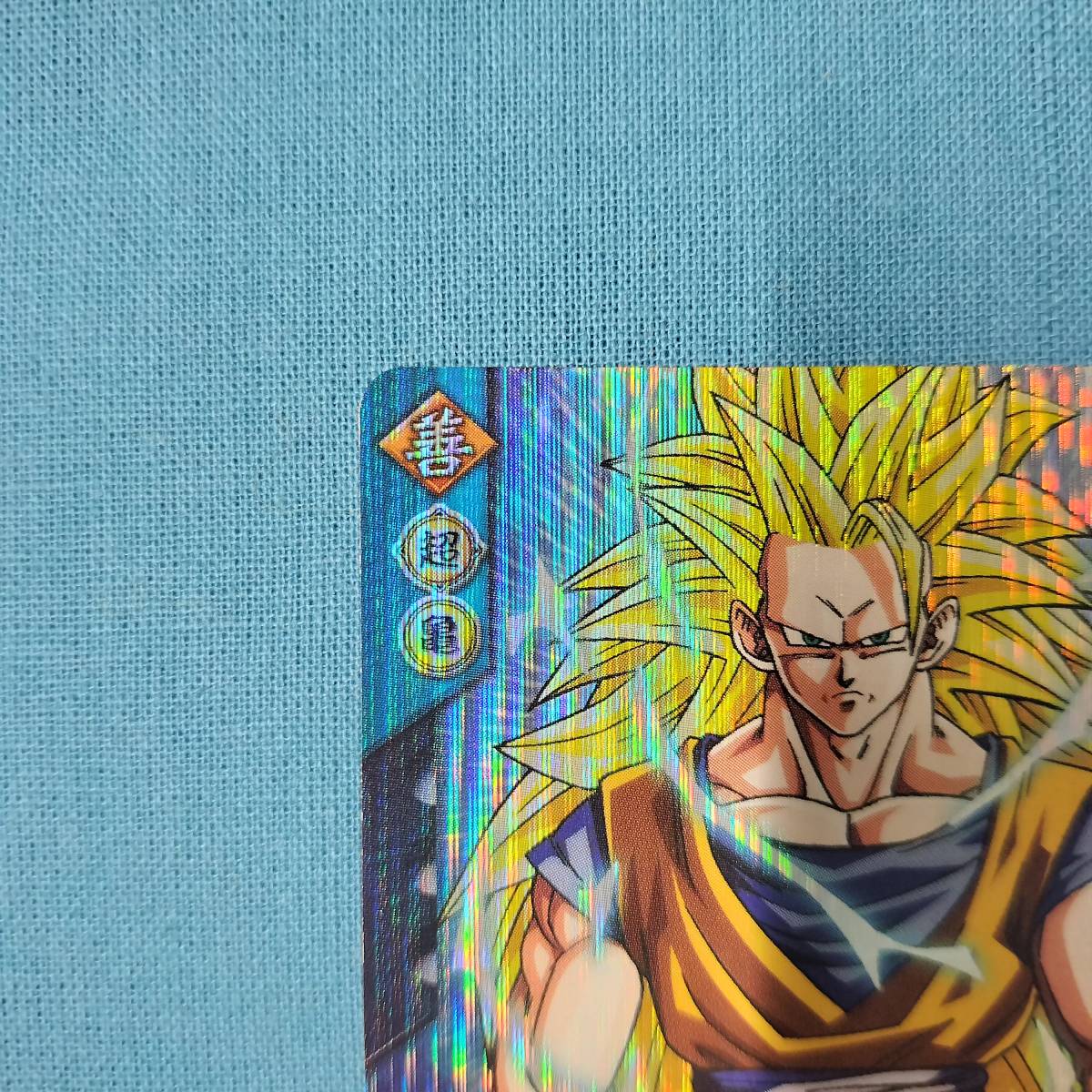 ドラゴンボール データカードダス 激レア074-Ⅱ 孫悟空 ドラゴンボール データカードダス 激レア074-Ⅱ 孫悟空