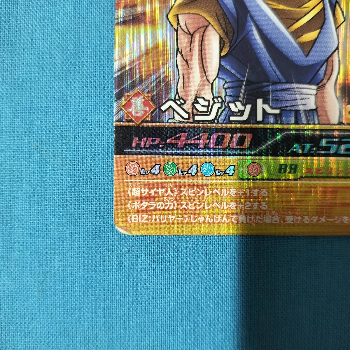 ドラゴンボール データカードダス 207-Ⅲ ベジット|Yahoo ドラゴンボール データカードダス 207-Ⅲ ベジット|Yahoo