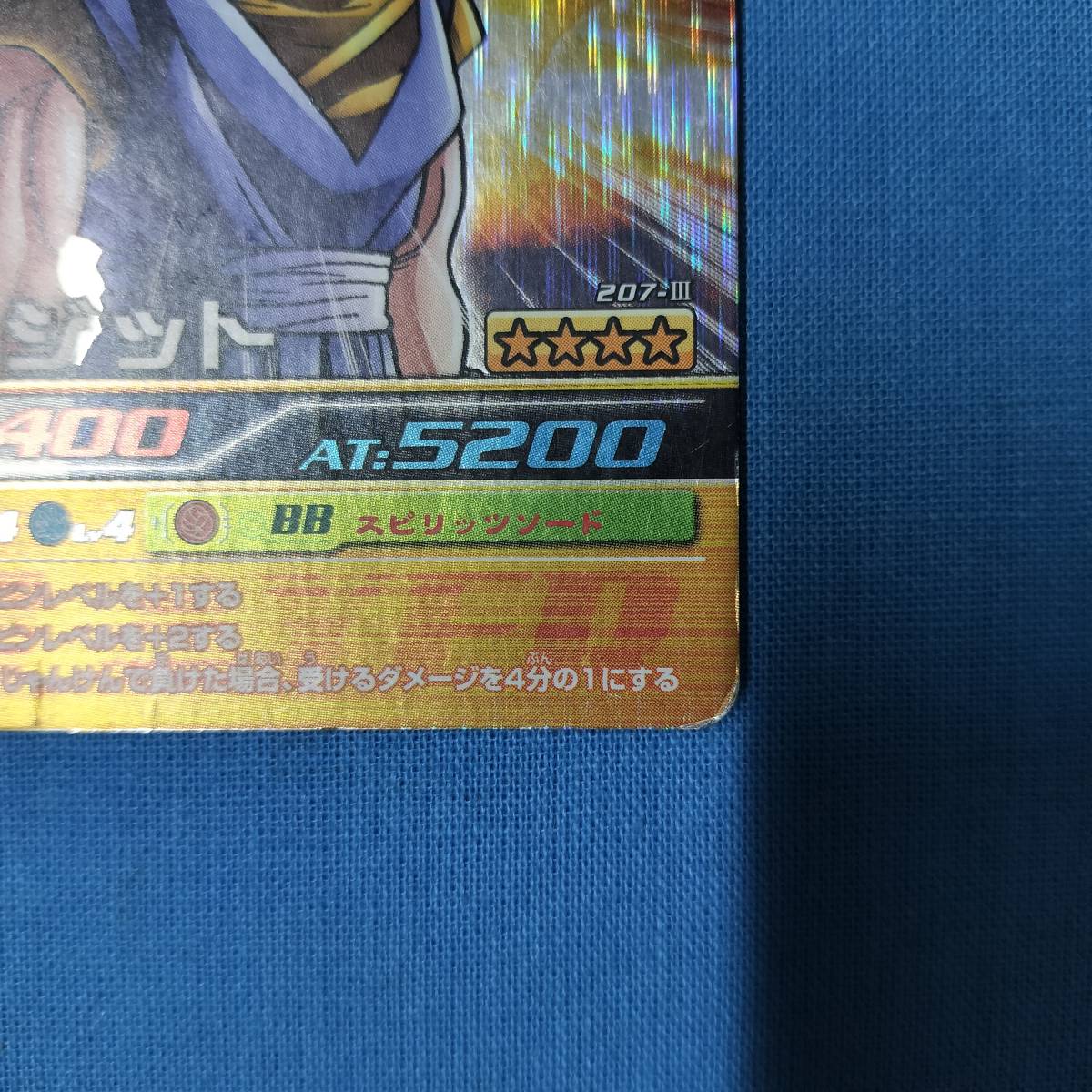 ドラゴンボール データカードダス 207-Ⅲ ベジット|Yahoo ドラゴンボール データカードダス 207-Ⅲ ベジット|Yahoo