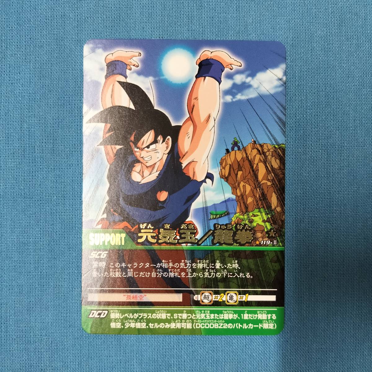 ドラゴンボール データカードダス 119-Ⅱ 元気玉/龍拳|Yahoo ドラゴンボール データカードダス 119-Ⅱ 元気玉/龍拳|Yahoo