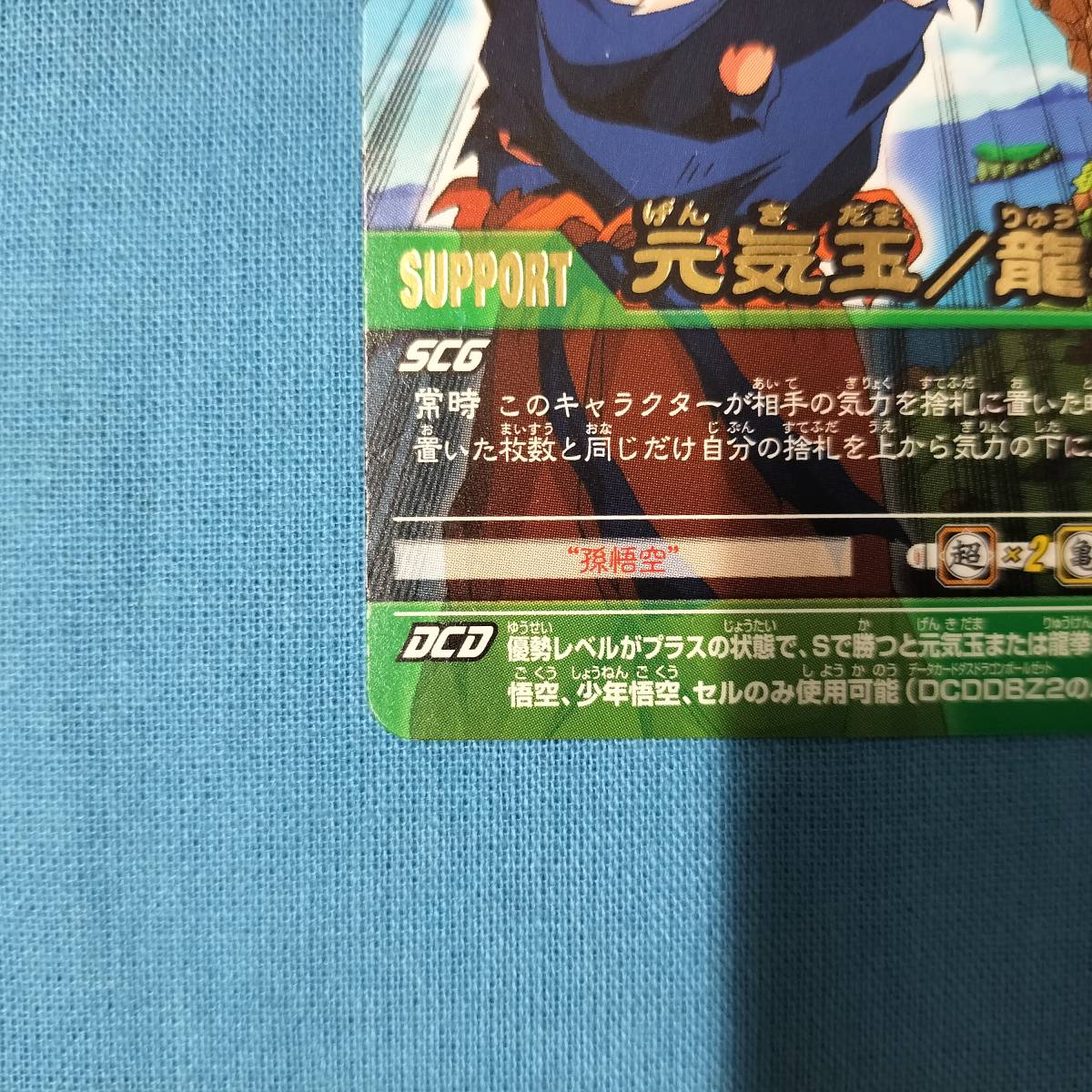 ドラゴンボール データカードダス 119-Ⅱ 元気玉/龍拳|Yahoo ドラゴンボール データカードダス 119-Ⅱ 元気玉/龍拳|Yahoo