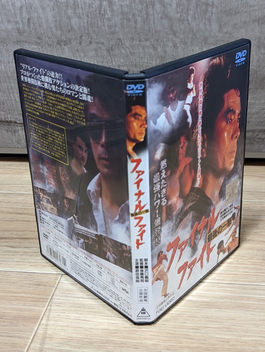 ファイナルファイト　最後の一撃　倉田保昭　1989年 レンタルDVD_画像4